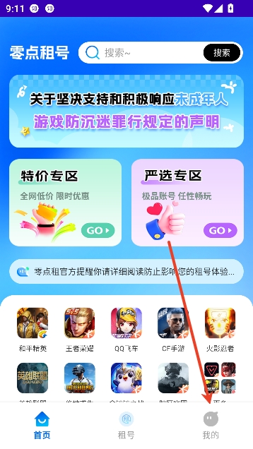零点租号app官方正版 零点租号app官方正版