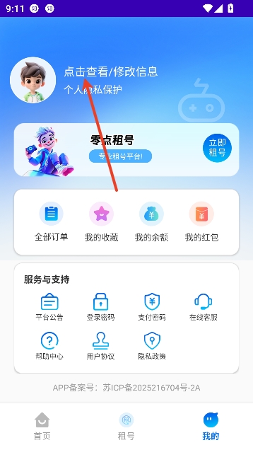 零点租号app官方正版 零点租号app官方正版