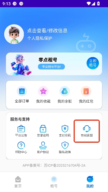 零点租号app官方正版 零点租号app官方正版