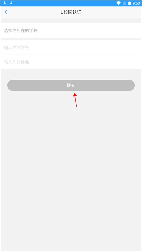 U校园学生端 U校园学生端