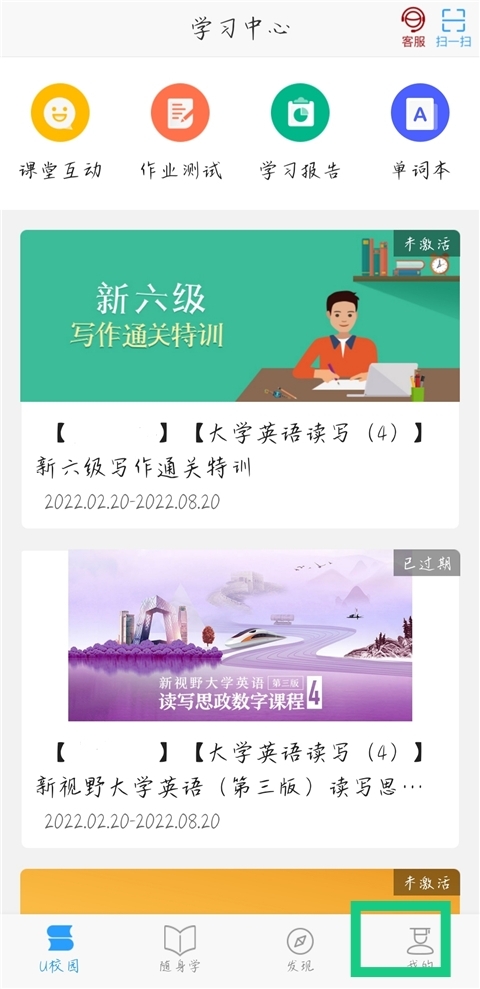 U校园学生端 U校园学生端