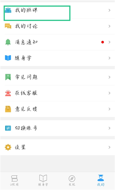 U校园学生端 U校园学生端