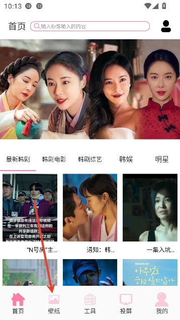 韩剧圈app官方最新版 韩剧圈app官方最新版