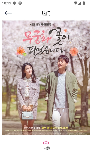 韩剧圈app官方最新版 韩剧圈app官方最新版