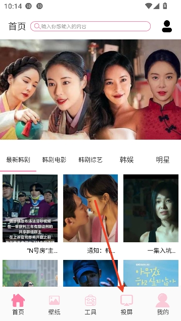 韩剧圈app官方最新版 韩剧圈app官方最新版