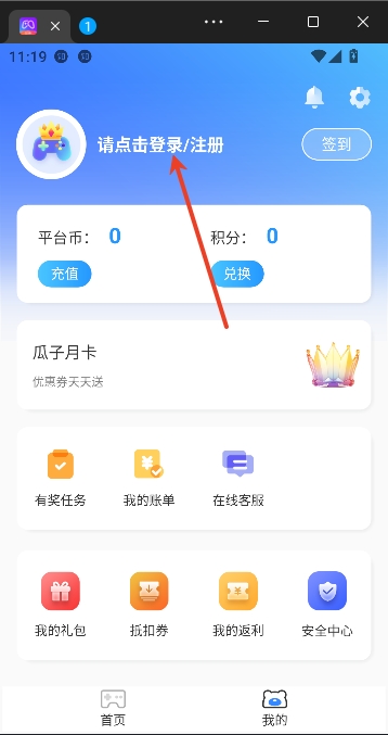瓜子手游app最新版本 瓜子手游app最新版本