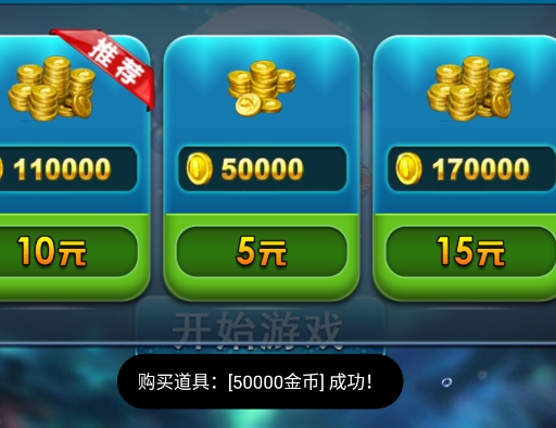 捕鱼2015白金版破解版 捕鱼2015白金版破解版