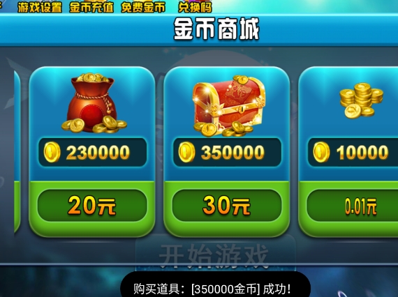 捕鱼2015白金版破解版 捕鱼2015白金版破解版