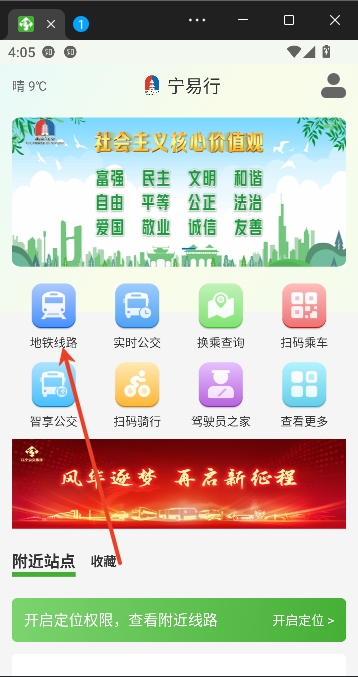 宁易行app市民出行 宁易行app市民出行