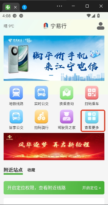 宁易行app市民出行 宁易行app市民出行