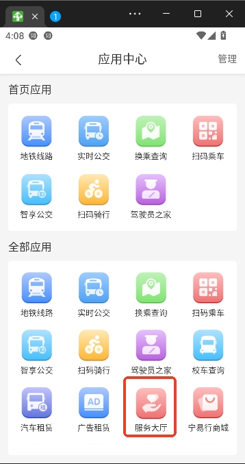 宁易行app市民出行 宁易行app市民出行