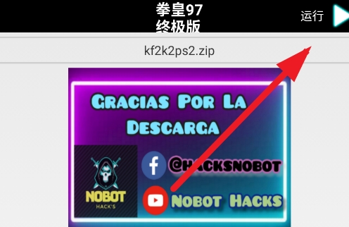 拳皇97终极版 拳皇97终极版