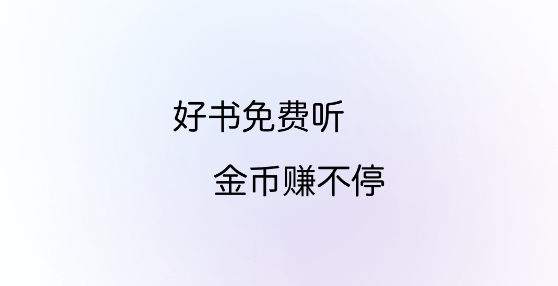 琴弦小说app红包版 琴弦小说app红包版