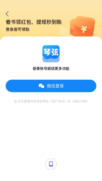 琴弦小说app红包版 琴弦小说app红包版