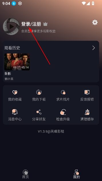 天峰影视app免费版 天峰影视app免费版