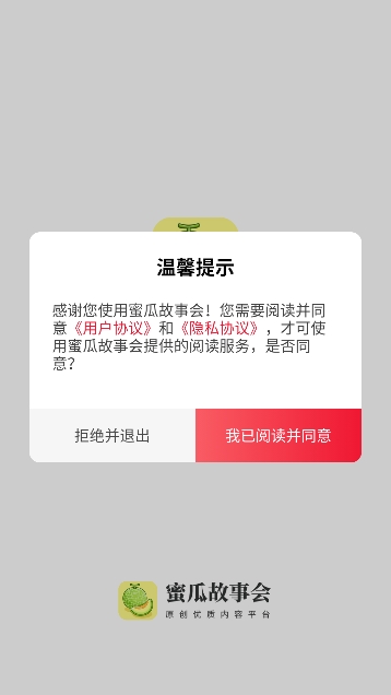 蜜瓜故事会app免费观看 蜜瓜故事会app免费观看
