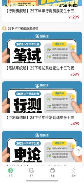 四海公考app海量题库 四海公考app海量题库