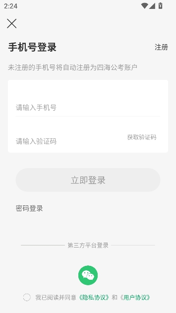 四海公考app海量题库 四海公考app海量题库