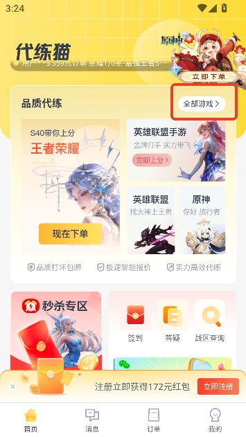 代练猫app游戏接单 代练猫app游戏接单