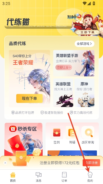 代练猫app游戏接单 代练猫app游戏接单