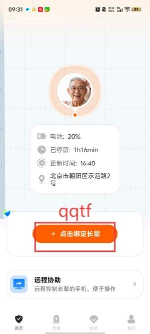 伴伴守护桌面免费版 伴伴守护桌面免费版
