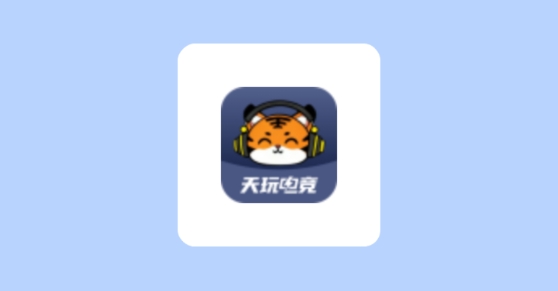 天玩电竞app代练陪玩 天玩电竞app代练陪玩