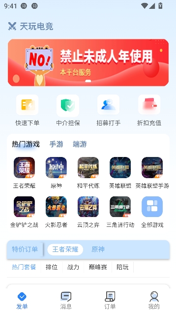 天玩电竞app代练陪玩 天玩电竞app代练陪玩
