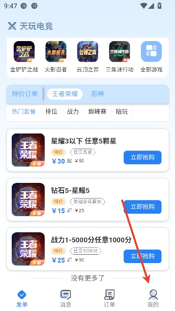 天玩电竞app代练陪玩 天玩电竞app代练陪玩