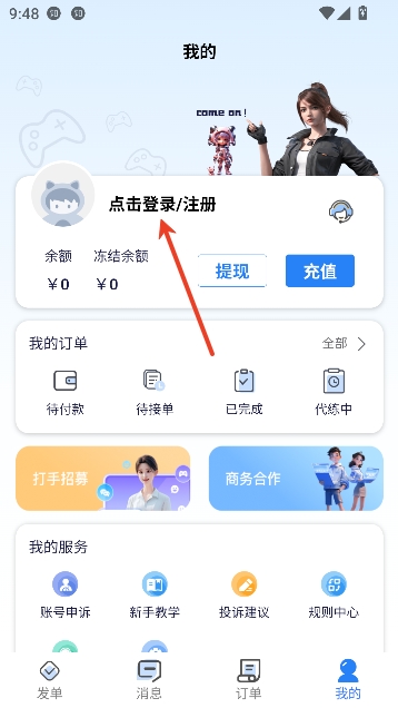天玩电竞app代练陪玩 天玩电竞app代练陪玩