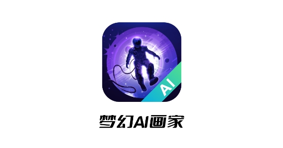 梦幻AI画家app官方版 梦幻AI画家app官方版