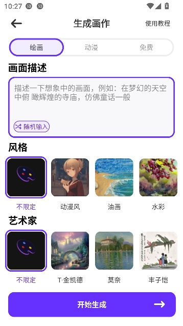 梦幻AI画家app官方版 梦幻AI画家app官方版