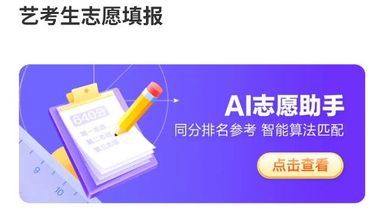 艺考生志愿填报app免费版 艺考生志愿填报app免费版
