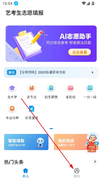 艺考生志愿填报app免费版 艺考生志愿填报app免费版