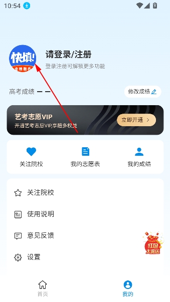 艺考生志愿填报app免费版 艺考生志愿填报app免费版
