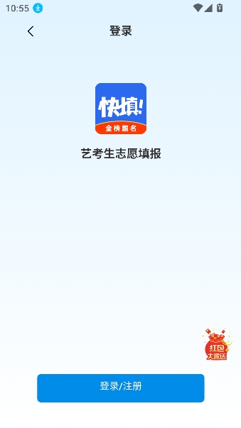 艺考生志愿填报app免费版 艺考生志愿填报app免费版