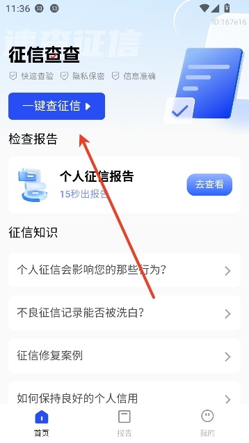 征信查查app最新版 征信查查app最新版