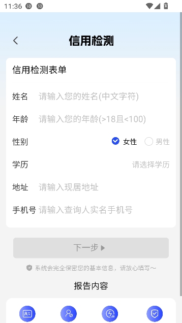征信查查app最新版 征信查查app最新版