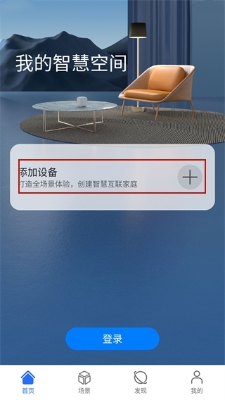 荣耀智慧空间app官方版 荣耀智慧空间app官方版