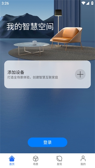 荣耀智慧空间app官方版 荣耀智慧空间app官方版