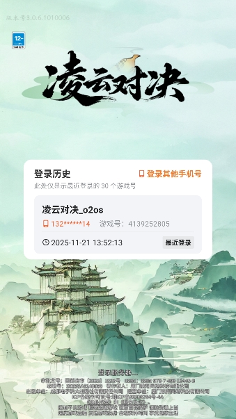 凌云对决手游官方版 凌云对决手游官方版