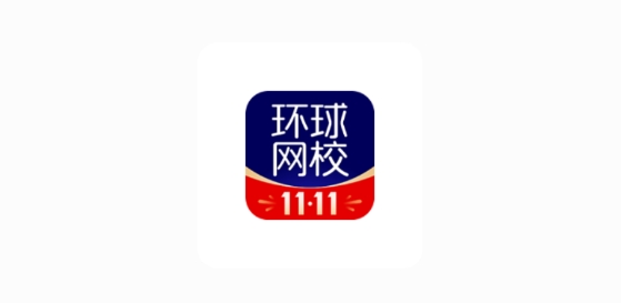 环球网校app最新版 环球网校app最新版