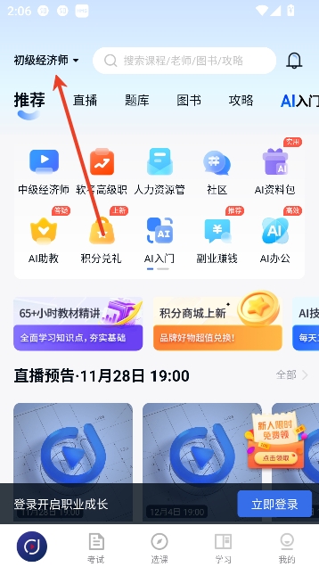 环球网校app最新版 环球网校app最新版