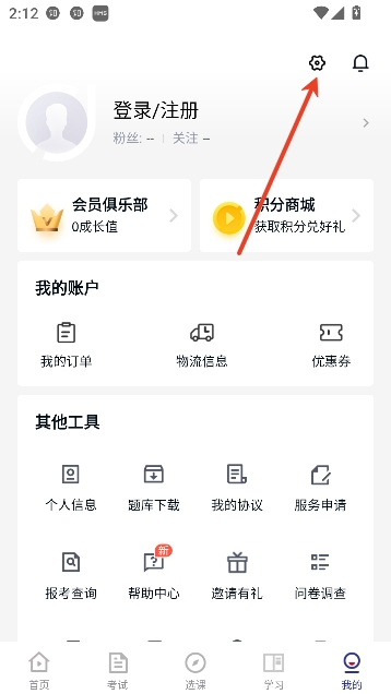 环球网校app最新版 环球网校app最新版