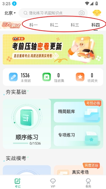 驾考部落极速版无广告版 驾考部落极速版无广告版