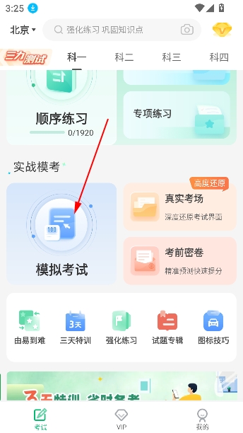 驾考部落极速版无广告版 驾考部落极速版无广告版