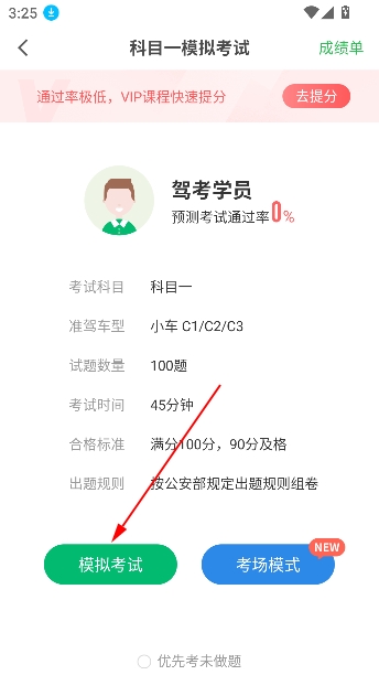 驾考部落极速版无广告版 驾考部落极速版无广告版
