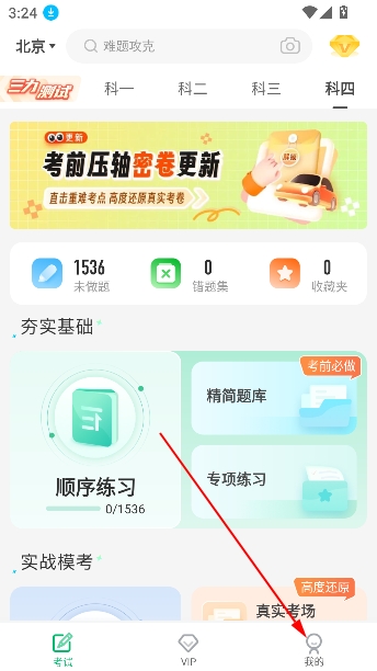 驾考部落极速版无广告版 驾考部落极速版无广告版