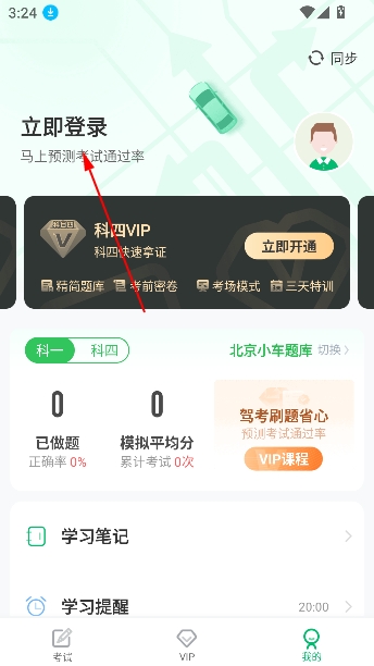 驾考部落极速版无广告版 驾考部落极速版无广告版
