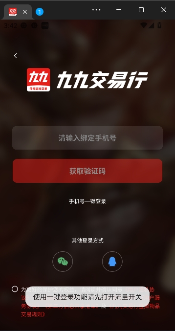 九九交易行app最新版 九九交易行app最新版