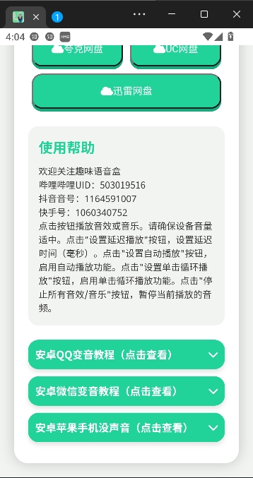 瓦瓦语音盒APP免费版 瓦瓦语音盒APP免费版